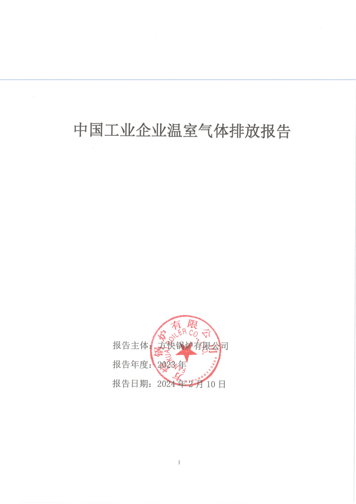 工业企业温室气体排放报告_00.png