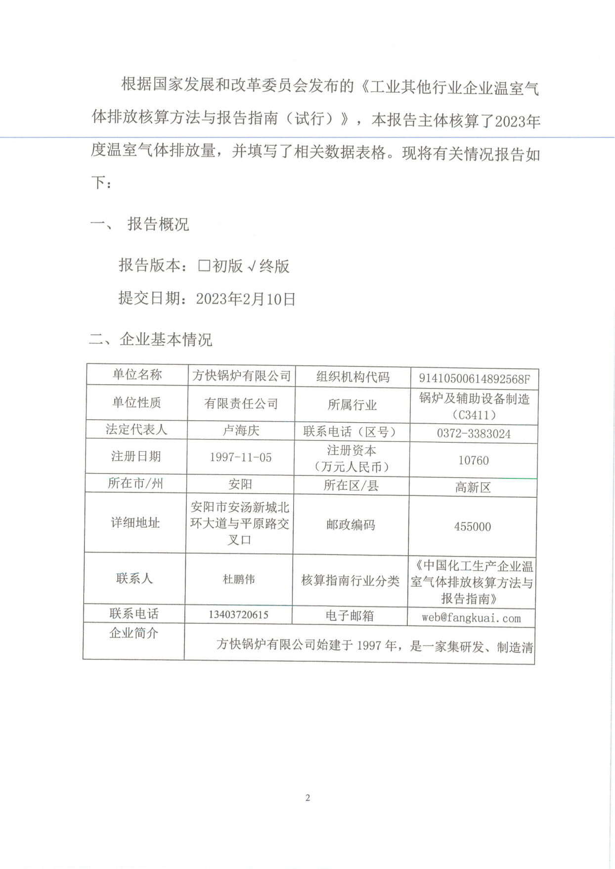 工业企业温室气体排放报告_01.png