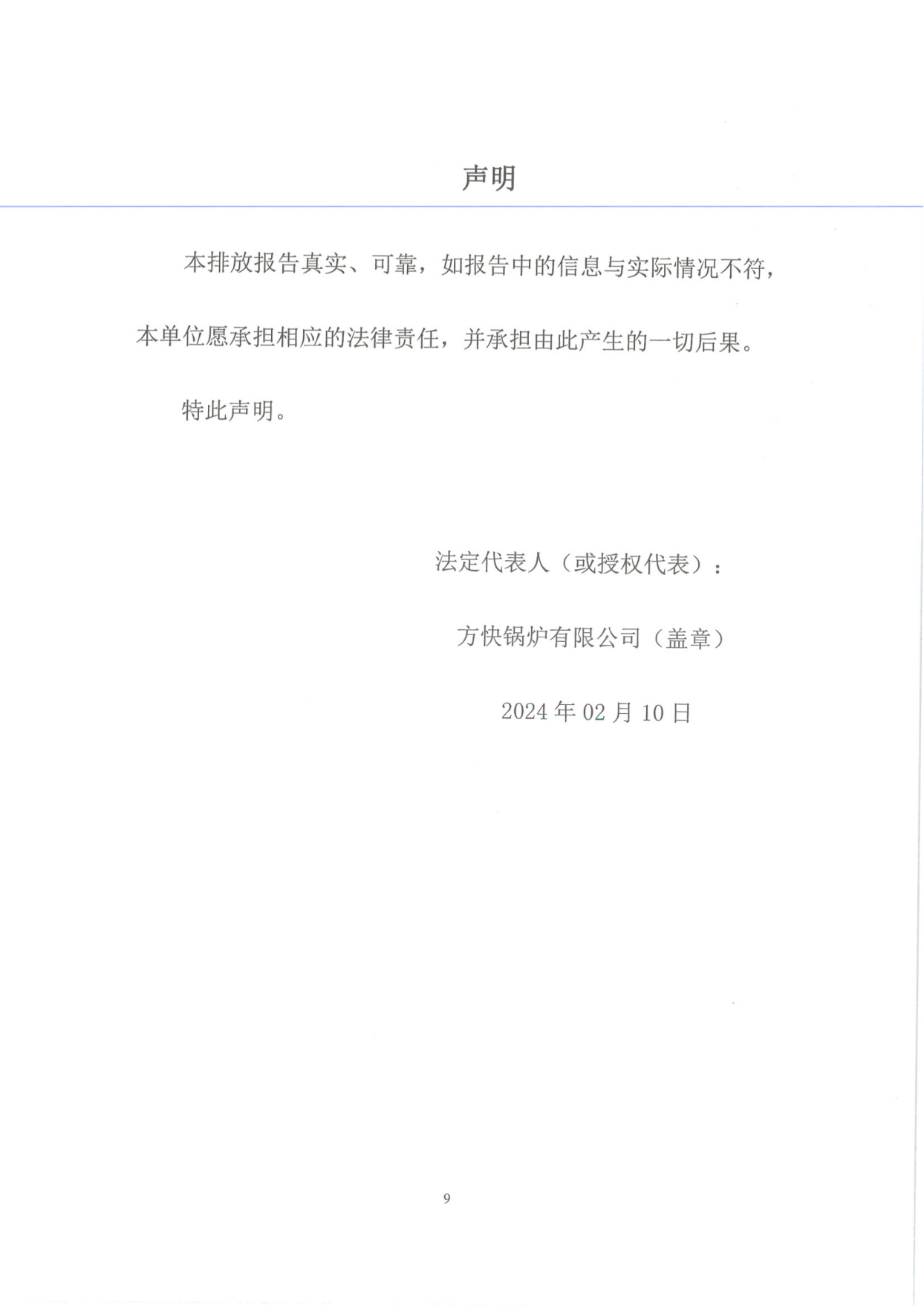 工业企业温室气体排放报告_08.png